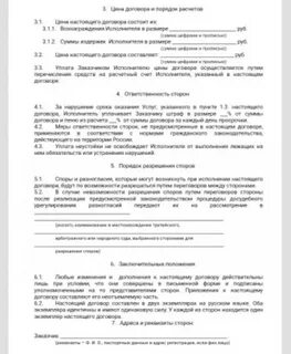 Договор услуг сиделки