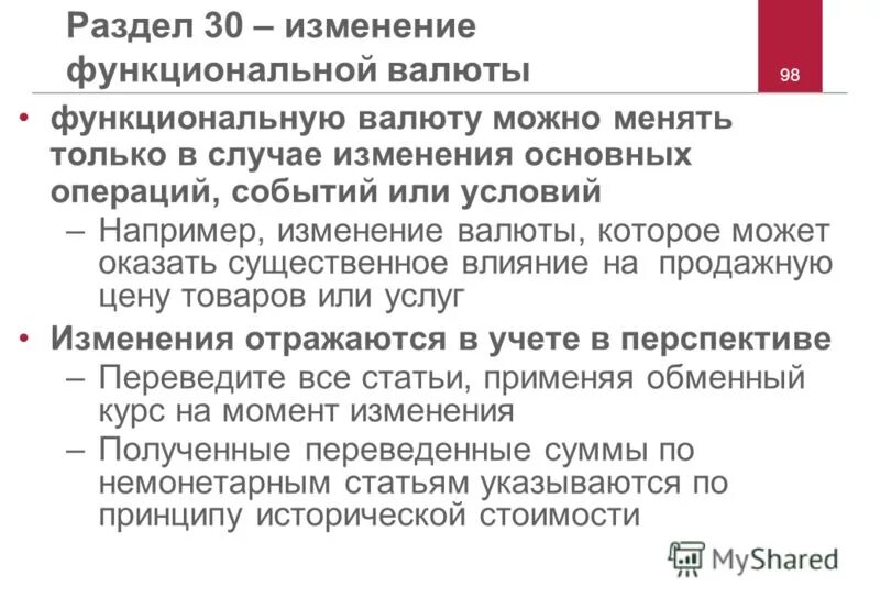 поправка 30