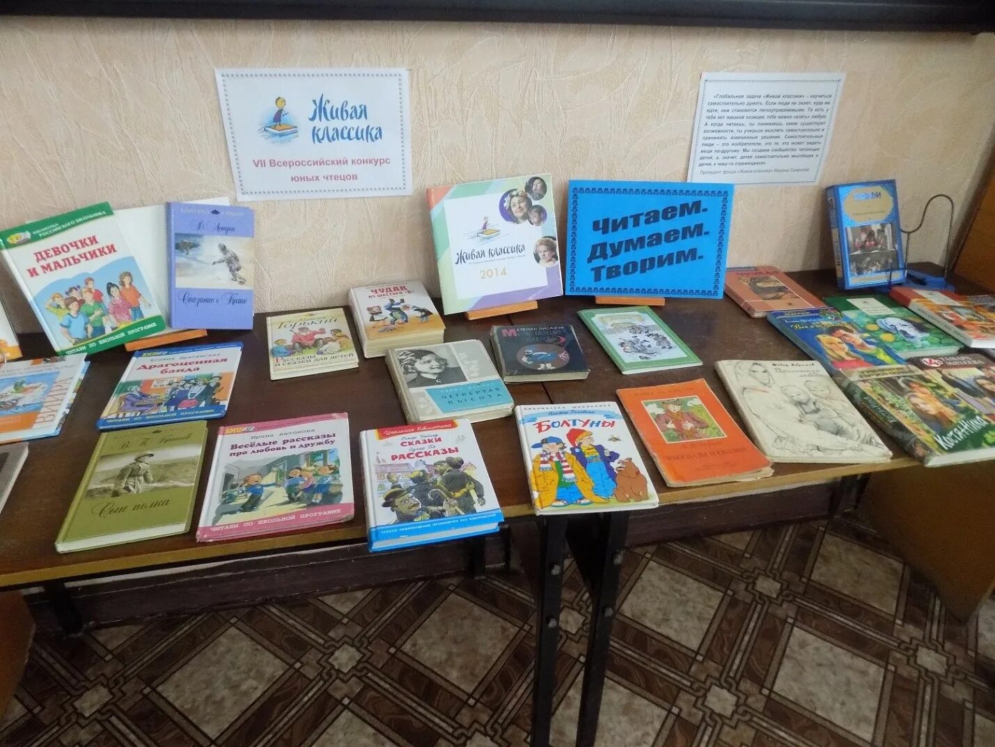 книжная выставка живая классика. живая классика книги. библиотека классики. книжная выставка живая классика. школьникам классика в библиотеке.