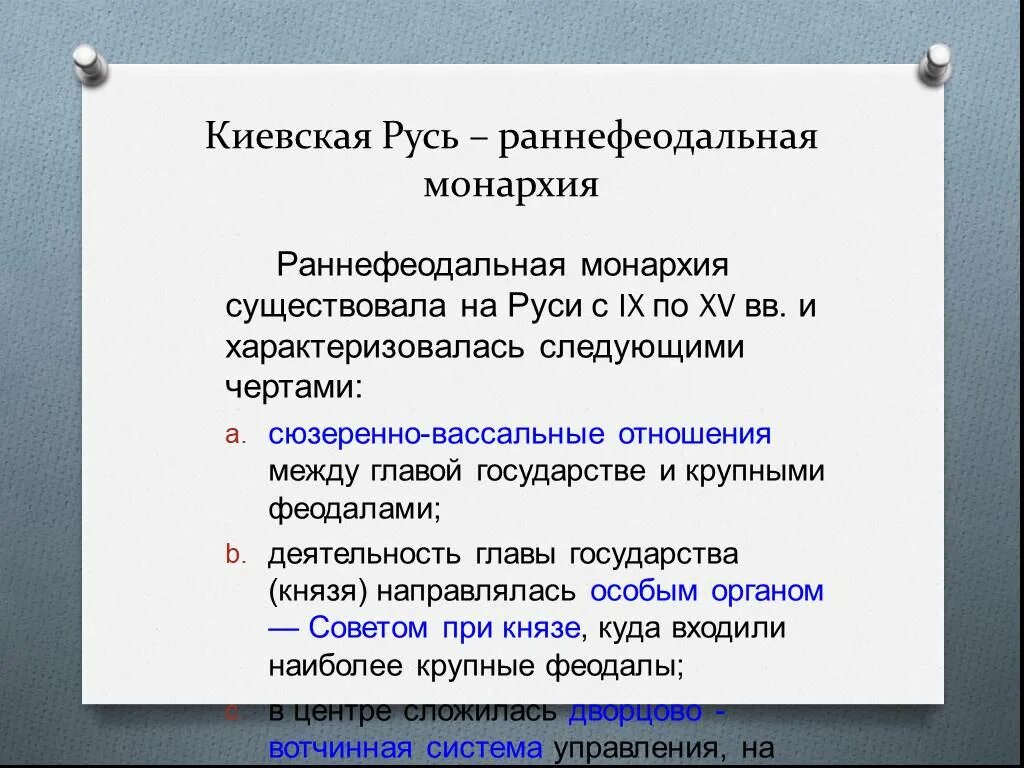 Сюзеренно вассальные отношения. В эпоху киевской руси существовала монархия. Раннефеодальная монархия на руси. В эпоху киевской руси существовала монархия. Ранняя феодальная монархия это.
