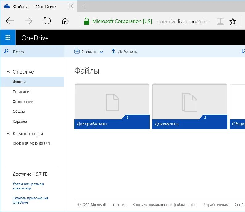 Нужна ли программа one drive. ONEDRIVE Интерфейс. Приложение one Drive. Microsoft ONEDRIVE размер хранилища. Как в ONEDRIVE загрузить файл.