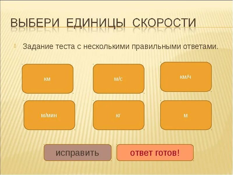 По несколько или по нескольку как правильно. Виды теста с несколькими ответами. Тестовые задания. Правильное тестовое задание. Шаблон правильный ответ.