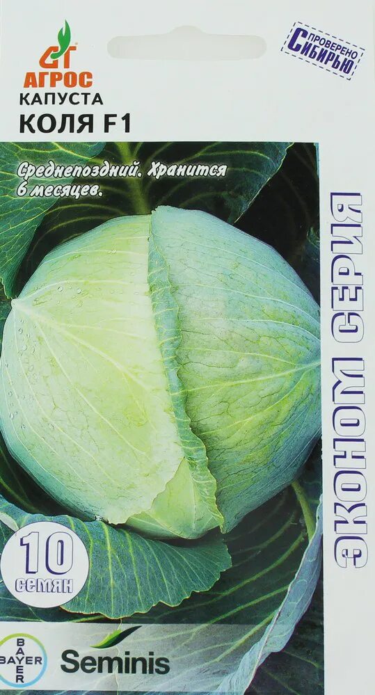 Капуста коля описание сорта. Капуста белокочанная Коля f1. Капуста б/к"Арривист"f1 15шт* Seminis Агрос. Капуста Коля f1 10 шт ( Голландия) п. Капуста б/к"Коля"f1 15шт* Seminis, Италия, позд Агрос.