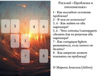 Таро что со мной происходит