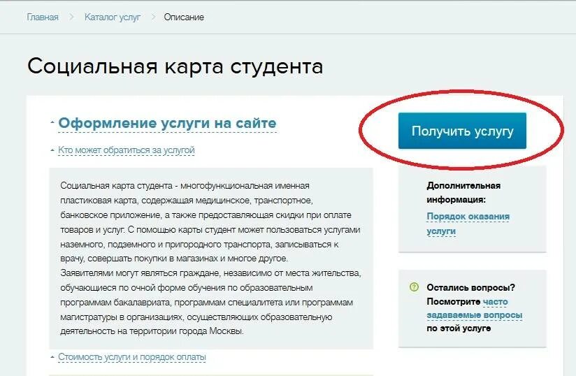 Социальная карта через госуслуги. Как оформить социальную через госуслуги. Как оформить социальную карту через госуслуги. Карта москвича для школьника через госуслуги.