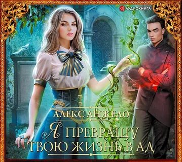 Книга академия магической любви