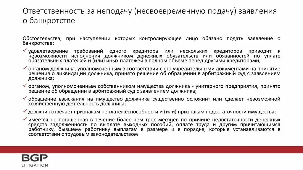 Ответственность за неподачу заявления о банкротстве. Штраф за несвоевременную подачу заявления о банкротстве. Ответственность руководителя должника. Несвоевременная подачу заявления о банкротстве.