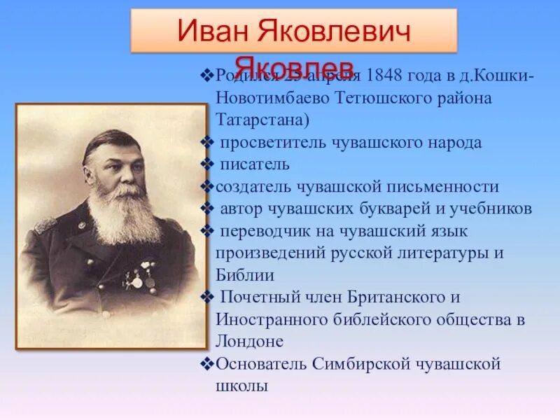 Известные люди чувашской республики. Знаменитые личности Чувашии. Выдающиеся граждане Чувашии. Первые ученые Чувашии. Чувашские Выдающиеся люди.