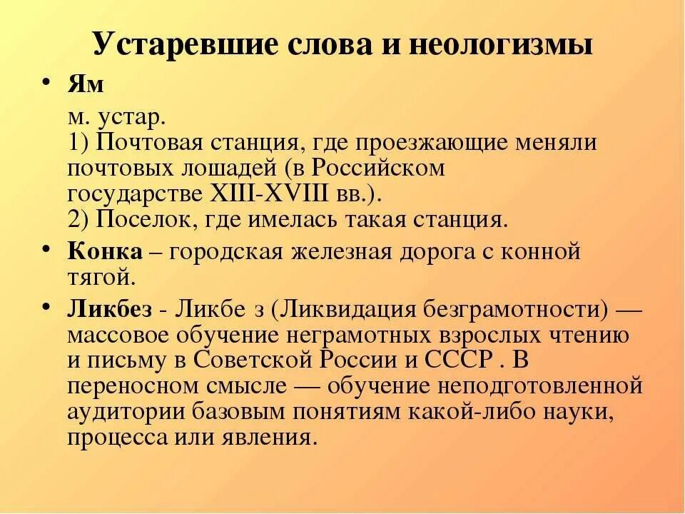 Примеры архаизмов в русском языке. Разговорные устаревшие слова. Устаревшая временная. Устаревшие слова. Вывод устаревших слов.