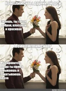 Как сказать девушке что она красивая