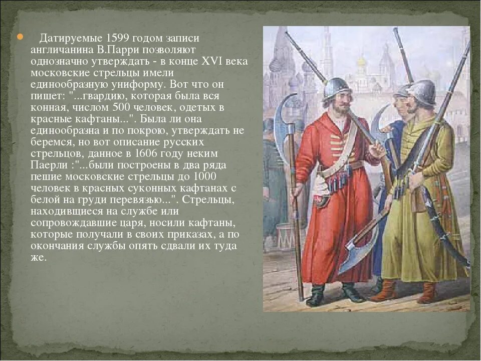 Стрельцы 16 века. Стрельцы это в истории. Стрельцы описание войска. Московские Стрельцы.