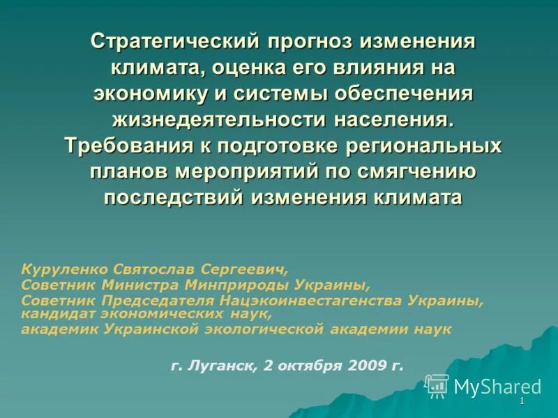 Прогноз изменения условий