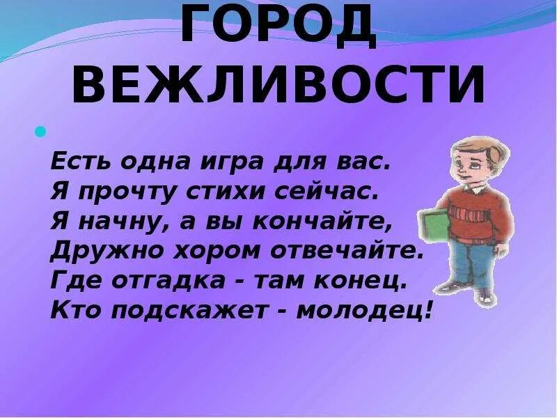 Стих про вежливость. Стихотворение о вежливости. Вежливые слова: стихи. Стихи о вежливости для детей. Стих про вежливых