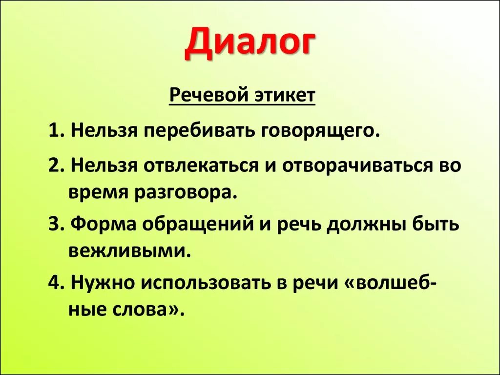 Этикетный диалог. Придумать диалог. Диалог с речевым этикетом. Речевой этикет примеры диалога. Русский язык 2 вежливый