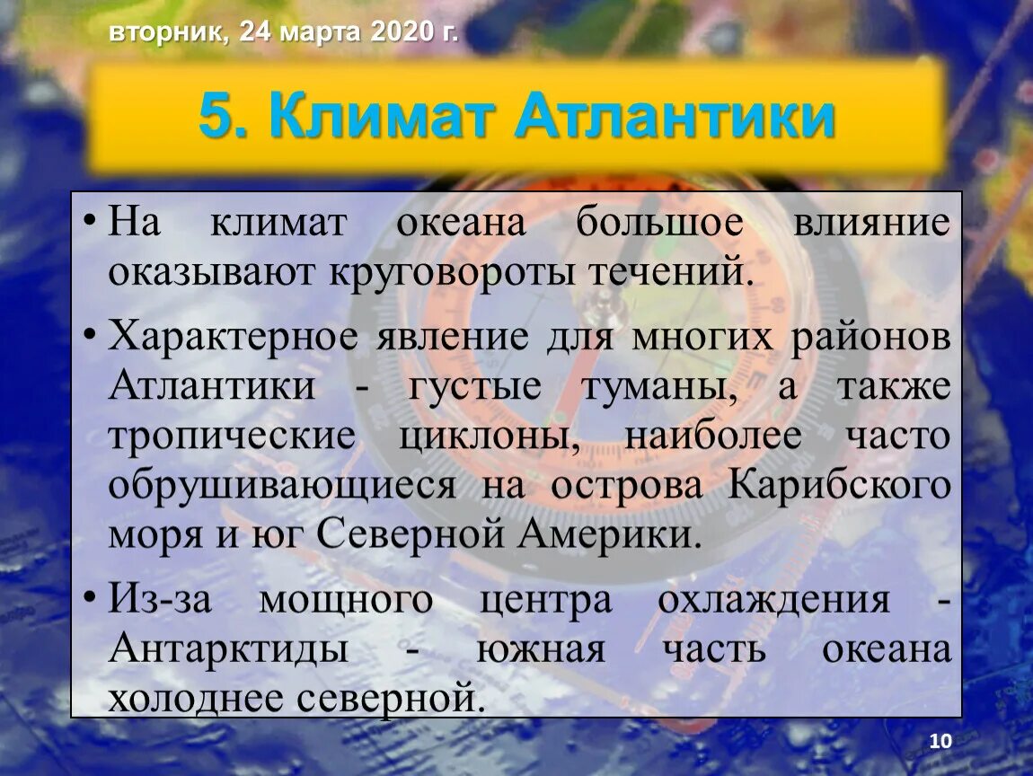 Атлантический климат. Климат Атлантического океана. Презентация на тему климат Атлантического океана. Климат индийского океана кратко.