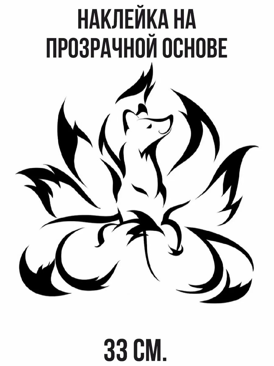 Лис на японском. Девятихвостый кицунэ. кицунэ девятихвостый лис. девятихвостый лис кумихо. кицунэ курама.