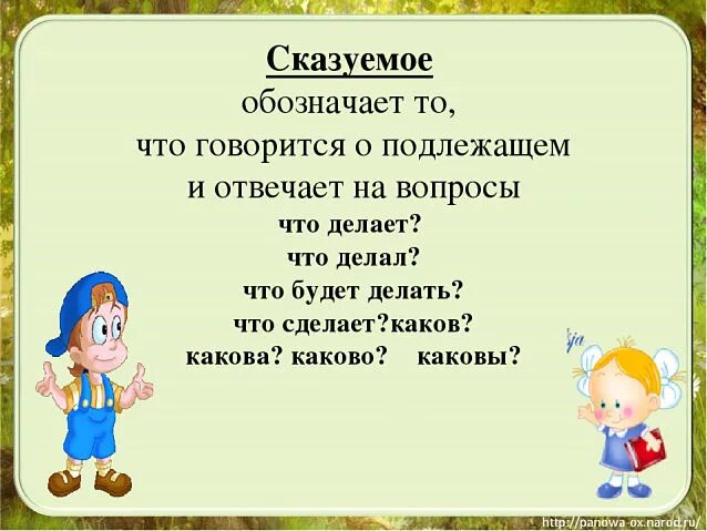 Сказуемое. Сказум. Сказуемое это 3 класс. Сказуемое это 3 класс правило.