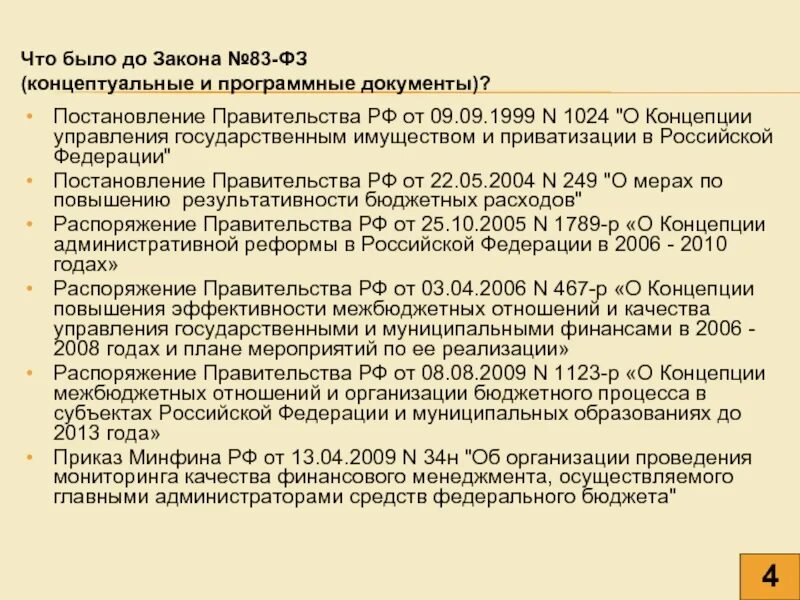 Постановления рф 749. Постановление правительства от. Постановление правительства образец. Приказ правительства. Указы и распоряжения правительства РФ.