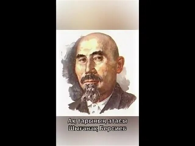 Чиганак Берсиев знаменитый рисовод. Шығанақ берсиев атақты диқан