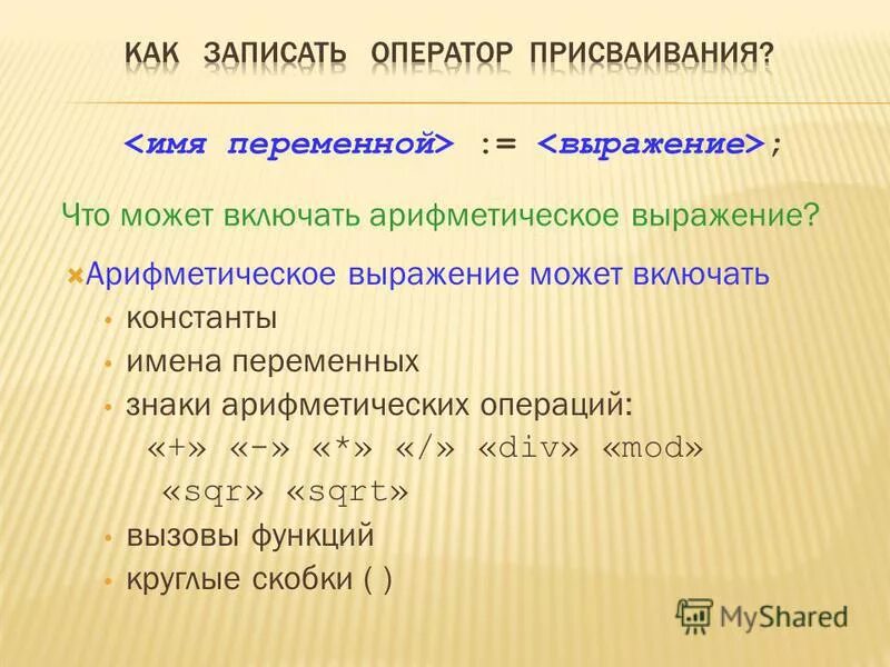 Имена переменные. Выберите правильные имена переменных:. Какие имена переменных правильные?. Запишите имена переменных. Оператор присваивания в программировании.