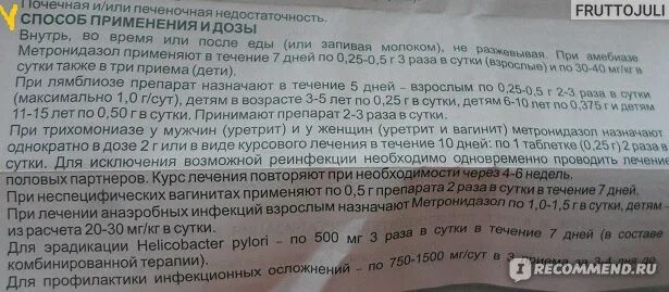 Метронидазол детям дозировка. Метронидазол показания к применению таблетки. Метронидазол таблетки дозировка.