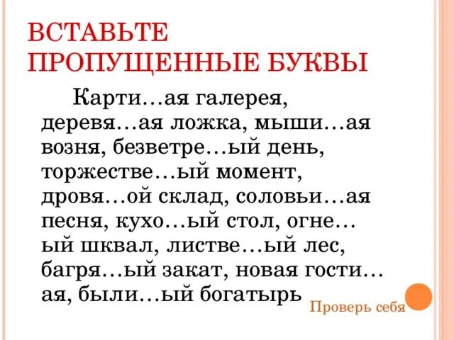 Диктант по русскому языку 7 наречие. Н И НН В прилагательных диктант. Словарный диктант н и НН. Н И НН В разных частях речи диктант. Н И НН В разных частях речи словарный диктант.