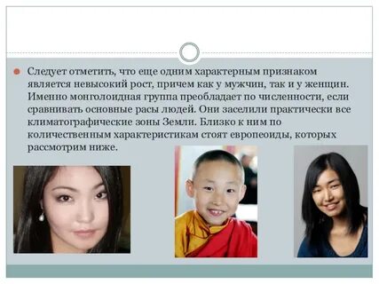 Характеристика монголоидной расы