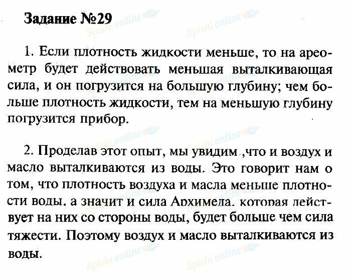 Физика стр 29. Физика 7 класс перышкин упражнение 29. Упражнение 29 по физике 7 класс. Физика 7 класс упражнение 29 номер 6.