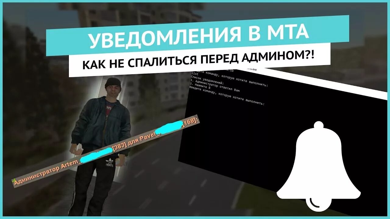 Уведомления админы. Система уведомлений для МТА. Notify MTA. Чат для МТА. Система уведомлений.