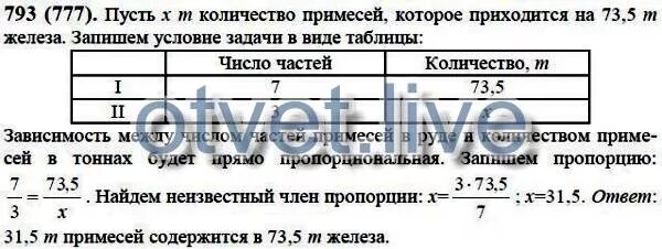 В железной руде содержится 7. В железной руде на 7 частей. В железной руде на 7 частей железа приходится 3 части примесей. В железной руде на 7 частей железа. В железной руде 7