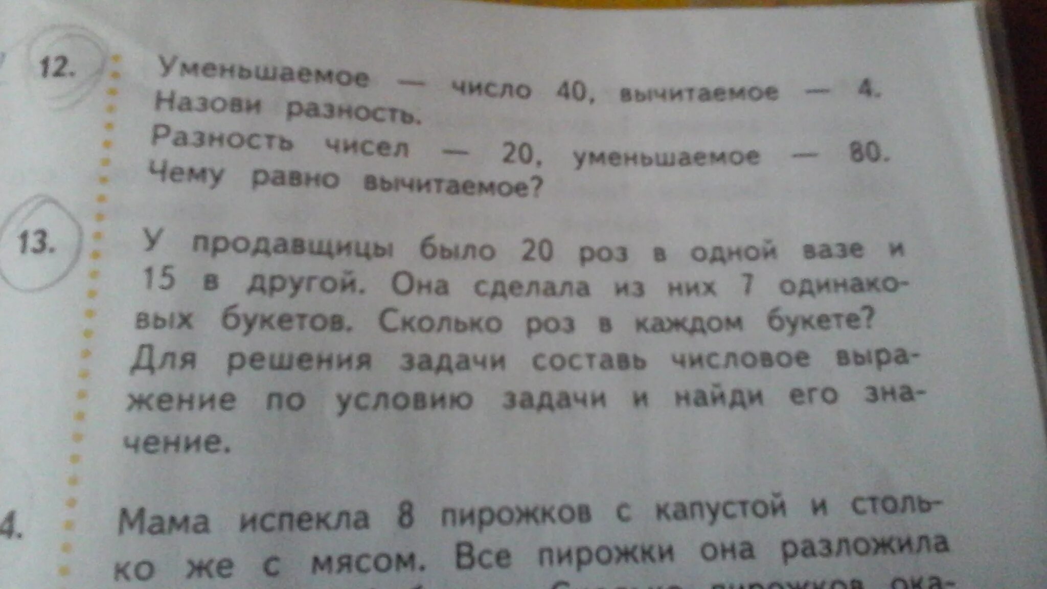 У продавца было 12 книг. У продавщицы было 20 роз в 1 вазе и 15 в другой. У продавщицы было 20 роз в 1 вазе и 15 в другой и 15 в другой на другой она. Реши задачу у продавщицы было 20 роз. Как решить задачу у продавщицы было 20 роз в 1 вазе и 15 в другое.