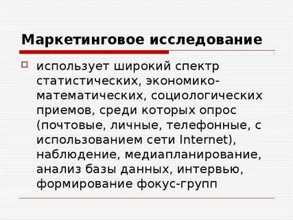 Исследования услуги