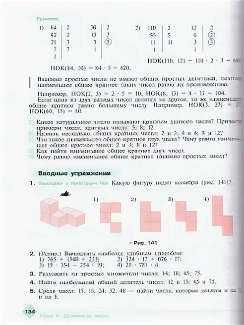 Математика 5 класс м.в Ткачева. Математика 5 класс Ткачева. Математика 5 класс учебник Ткачева. Учебник по математике 6 класс Ткачева. Математика 6 класс 1 часть ткачева учебник