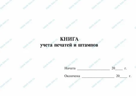 Учет печатей и штампов