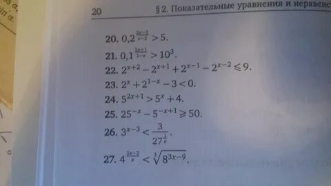Решить пример 26