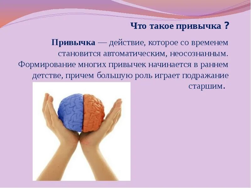 Что такое привычка и как они возникают