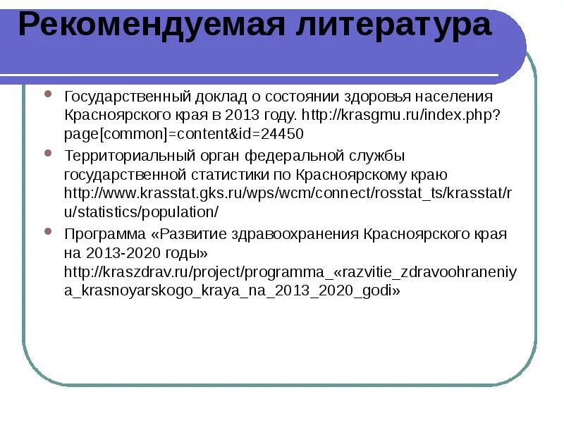 Https krasgmu ru index php page. Госдоклад-2012-о-состоянии-здоровья-населения-Республики-Коми-в-2023-году.