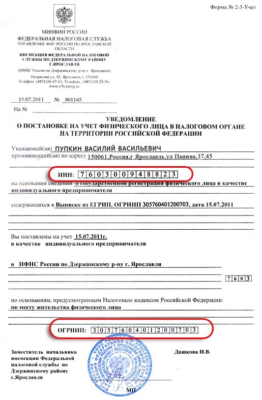 Уведомление о постановке на учет физ лица в налоговом органе. Уведомление о постановке на учёт в налоговом органе в качестве ИП. Уведомление о постановке на учет физического лица в качестве ИП. Уведомление о постановке на учет физ лица в налог органе. Получить уведомление постановки на учет ип