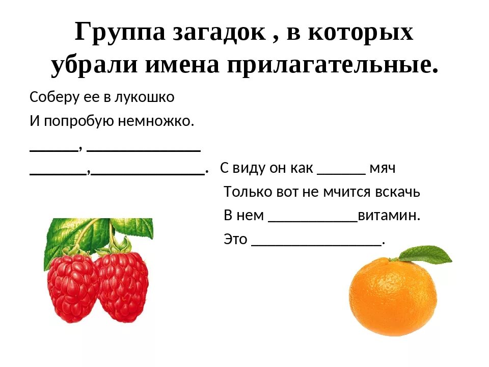 Загадки по русскому языку 3 класс с ответами именами прилагательными. Загадки с прилагательными для 3 класса по русскому языку с ответами. Загадки с прилагательными. Загадки с приоагательным. Загадки с прилагательными словами