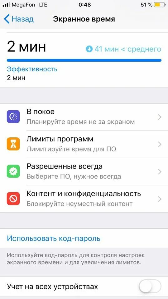 Пароль экранного времени. Экранное время. Код пароль для экранного времени. Как убрать экранное время на айфоне. Игнорировать экранное время