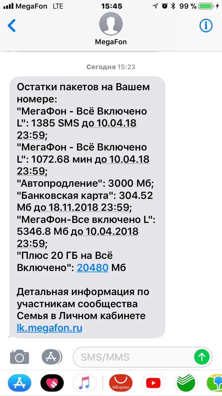 Как проверить интернет трафик на мегафоне. Как узнать остаток минут на мегафоне. Как проверить остатки интернета на мегафоне. Как проверить остаток интернета на мегафоне.