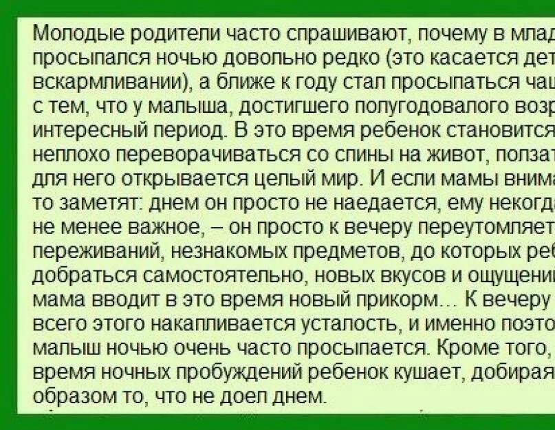 Часто просыпается ночью 5 месяцев. Почему ребенок часто просыпается ночью. Причины просыпания ребенка по ночам.