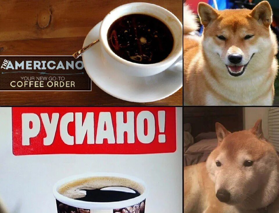 Руссиано. Руссиано кофе. Американо руссиано. Руссиано Мем. Кофе русиано Мем.