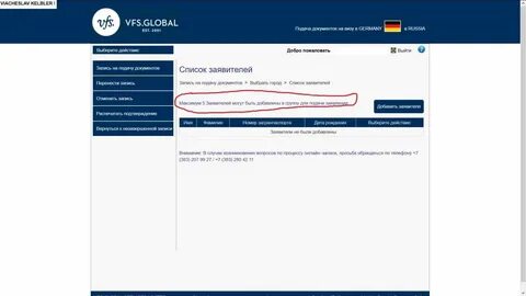 Vfs франция запись