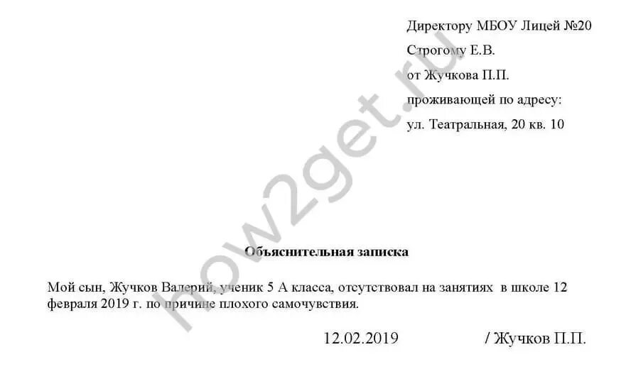 Объяснительная на имя директора школы об отсутствии. Записка в школу от родителей по причине плохого самочувствия. Записка об отсутствии ребенка в школе образец. Образец Записки об отсутствии ребенка в школе по состоянию здоровья. Образец заполнения Записки в школу.