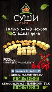 Котлас маркет