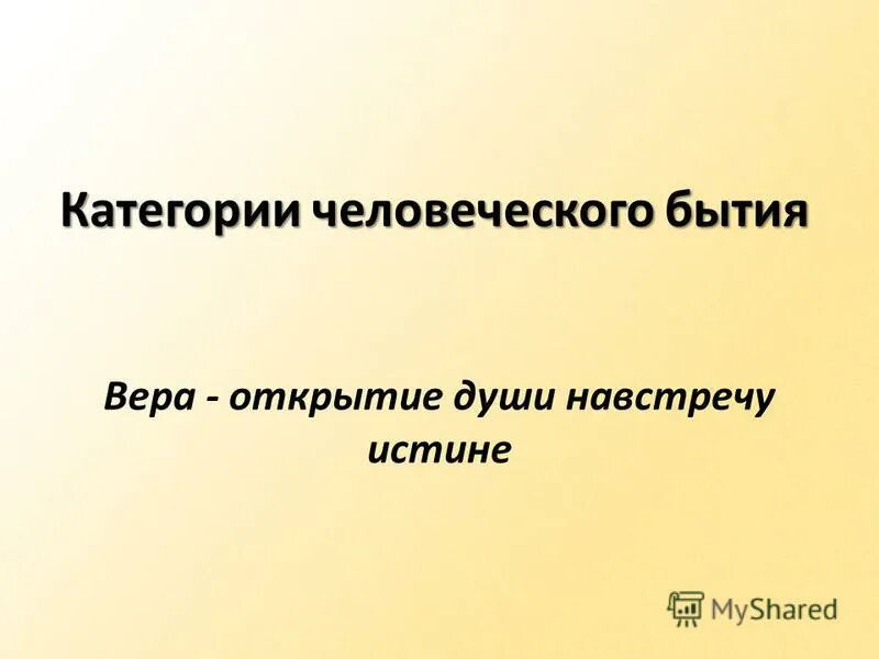 Проблема души в философии. Особенность человеческой души. Телесность в философии. Особенность человеческой души. Особенность человеческой души.