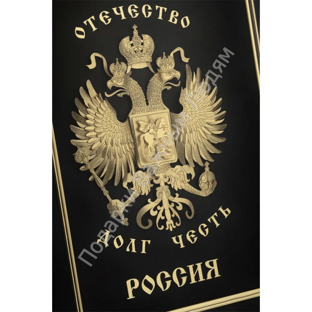 Долг честь Отечество. Долг честь Отечество надпись. Долг честь Отечество девиз. Долг честь Родина надпись.