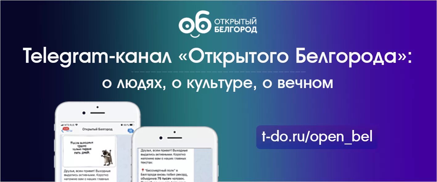 Белгород телеграм. Белгород телеграмм канал. Telegram Белгород. Открытый Белгород. Белгород 1 телеграмм канал сегодня