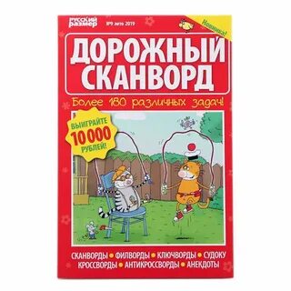 Автор вредных советов 5 букв сканворд